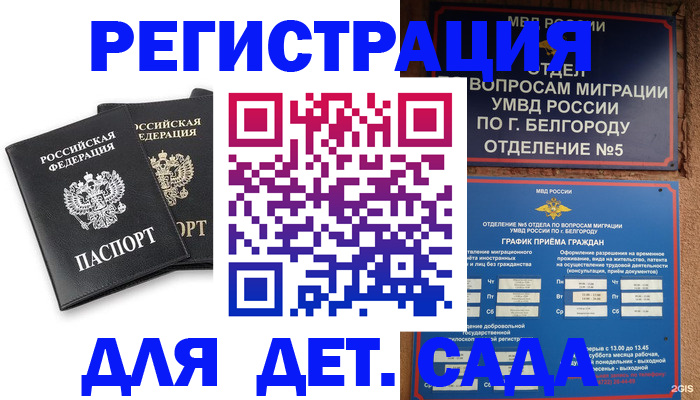 временная регистрация купить в Покачах