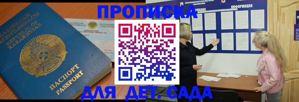 прописка штамп в Покачах